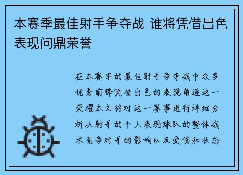 本赛季最佳射手争夺战 谁将凭借出色表现问鼎荣誉