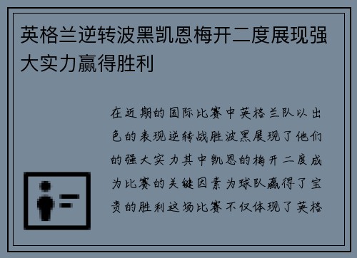 英格兰逆转波黑凯恩梅开二度展现强大实力赢得胜利