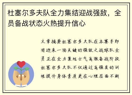 杜塞尔多夫队全力集结迎战强敌，全员备战状态火热提升信心