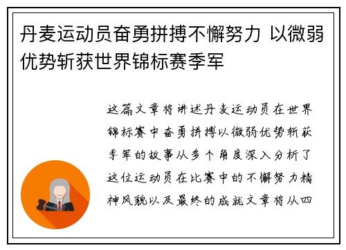 丹麦运动员奋勇拼搏不懈努力 以微弱优势斩获世界锦标赛季军