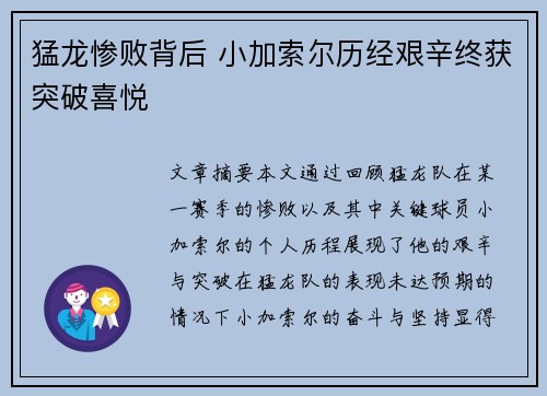 猛龙惨败背后 小加索尔历经艰辛终获突破喜悦