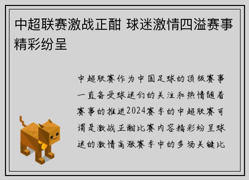 中超联赛激战正酣 球迷激情四溢赛事精彩纷呈