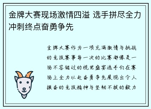 金牌大赛现场激情四溢 选手拼尽全力冲刺终点奋勇争先
