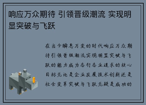 响应万众期待 引领晋级潮流 实现明显突破与飞跃