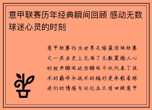意甲联赛历年经典瞬间回顾 感动无数球迷心灵的时刻