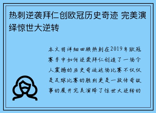 热刺逆袭拜仁创欧冠历史奇迹 完美演绎惊世大逆转