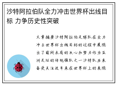 沙特阿拉伯队全力冲击世界杯出线目标 力争历史性突破