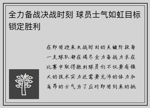 全力备战决战时刻 球员士气如虹目标锁定胜利