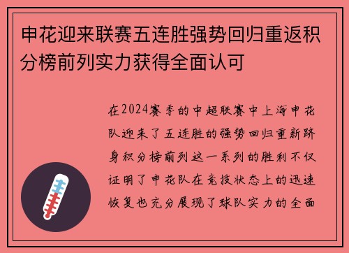 申花迎来联赛五连胜强势回归重返积分榜前列实力获得全面认可