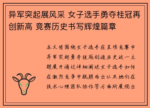 异军突起展风采 女子选手勇夺桂冠再创新高 竞赛历史书写辉煌篇章