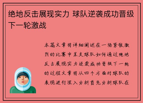 绝地反击展现实力 球队逆袭成功晋级下一轮激战