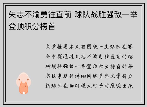 矢志不渝勇往直前 球队战胜强敌一举登顶积分榜首