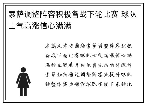 索萨调整阵容积极备战下轮比赛 球队士气高涨信心满满