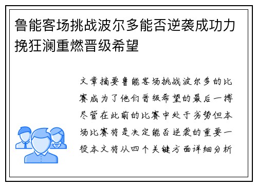 鲁能客场挑战波尔多能否逆袭成功力挽狂澜重燃晋级希望