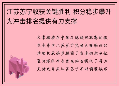 江苏苏宁收获关键胜利 积分稳步攀升为冲击排名提供有力支撑
