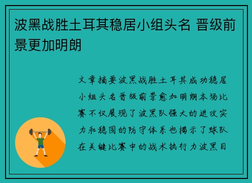 波黑战胜土耳其稳居小组头名 晋级前景更加明朗