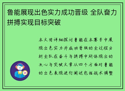 鲁能展现出色实力成功晋级 全队奋力拼搏实现目标突破