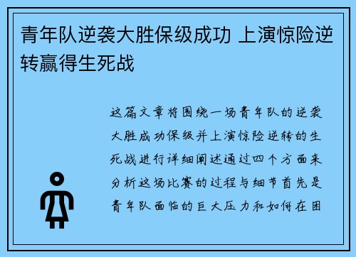 青年队逆袭大胜保级成功 上演惊险逆转赢得生死战