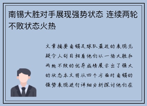 南锡大胜对手展现强势状态 连续两轮不败状态火热