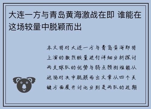 大连一方与青岛黄海激战在即 谁能在这场较量中脱颖而出