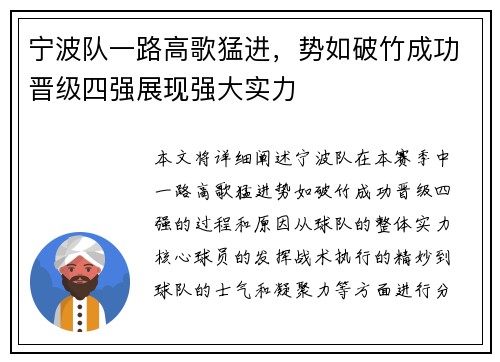 宁波队一路高歌猛进，势如破竹成功晋级四强展现强大实力