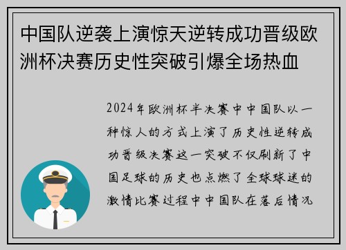 中国队逆袭上演惊天逆转成功晋级欧洲杯决赛历史性突破引爆全场热血