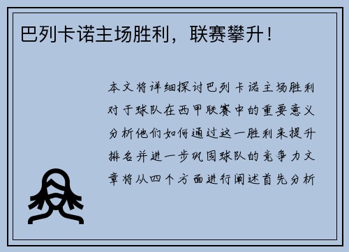 巴列卡诺主场胜利，联赛攀升！