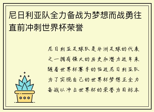 尼日利亚队全力备战为梦想而战勇往直前冲刺世界杯荣誉