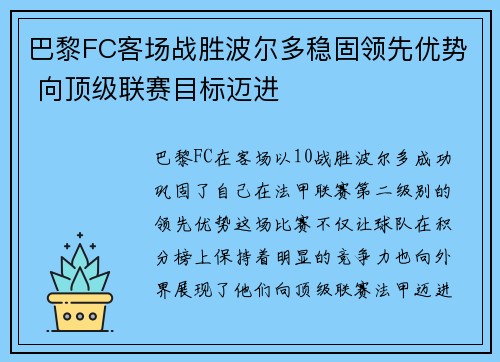巴黎FC客场战胜波尔多稳固领先优势 向顶级联赛目标迈进