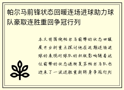 帕尔马前锋状态回暖连场进球助力球队豪取连胜重回争冠行列