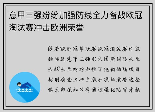 意甲三强纷纷加强防线全力备战欧冠淘汰赛冲击欧洲荣誉