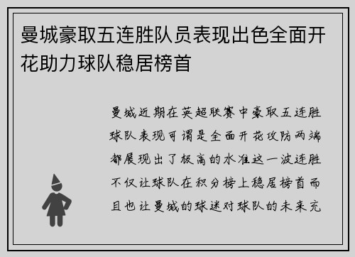 曼城豪取五连胜队员表现出色全面开花助力球队稳居榜首