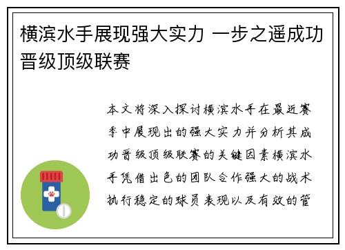 横滨水手展现强大实力 一步之遥成功晋级顶级联赛