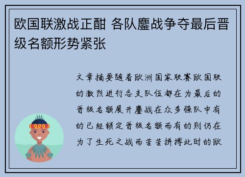 欧国联激战正酣 各队鏖战争夺最后晋级名额形势紧张
