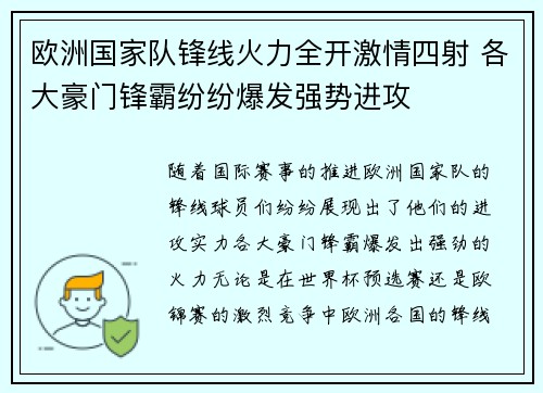 欧洲国家队锋线火力全开激情四射 各大豪门锋霸纷纷爆发强势进攻