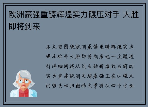 欧洲豪强重铸辉煌实力碾压对手 大胜即将到来