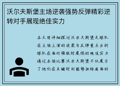 沃尔夫斯堡主场逆袭强势反弹精彩逆转对手展现绝佳实力