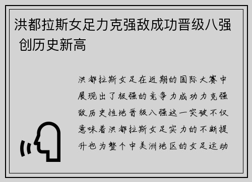 洪都拉斯女足力克强敌成功晋级八强 创历史新高