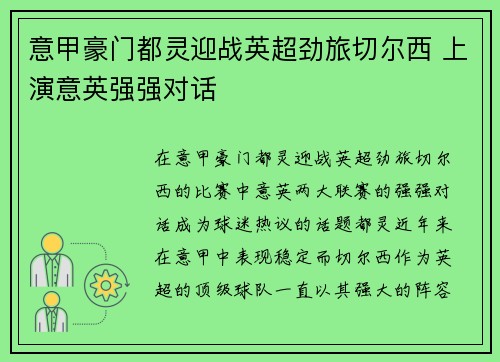 意甲豪门都灵迎战英超劲旅切尔西 上演意英强强对话