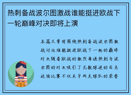 热刺备战波尔图激战谁能挺进欧战下一轮巅峰对决即将上演