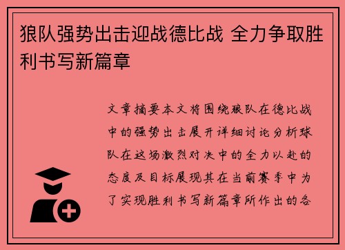 狼队强势出击迎战德比战 全力争取胜利书写新篇章