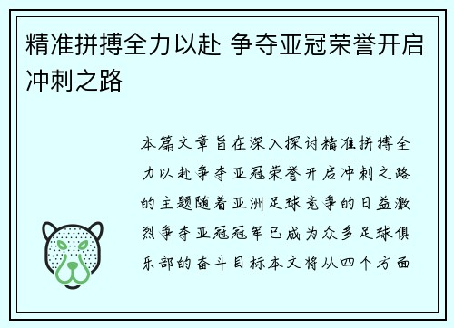精准拼搏全力以赴 争夺亚冠荣誉开启冲刺之路