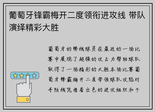 葡萄牙锋霸梅开二度领衔进攻线 带队演绎精彩大胜