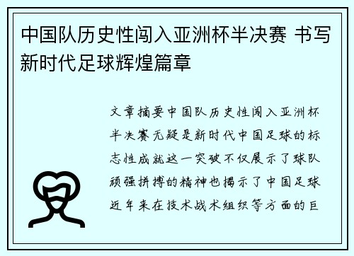中国队历史性闯入亚洲杯半决赛 书写新时代足球辉煌篇章