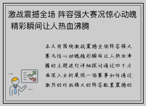 激战震撼全场 阵容强大赛况惊心动魄 精彩瞬间让人热血沸腾