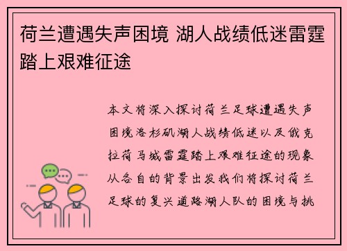 荷兰遭遇失声困境 湖人战绩低迷雷霆踏上艰难征途