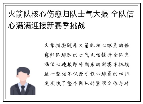 火箭队核心伤愈归队士气大振 全队信心满满迎接新赛季挑战