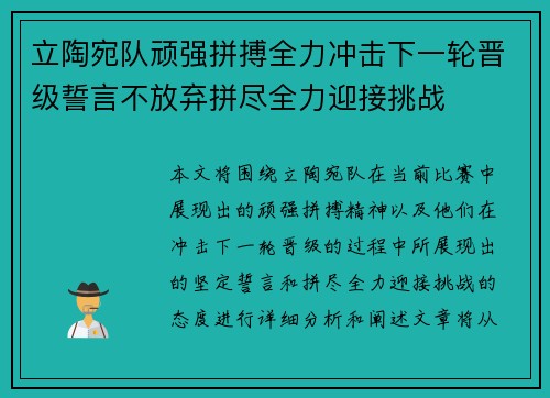 立陶宛队顽强拼搏全力冲击下一轮晋级誓言不放弃拼尽全力迎接挑战