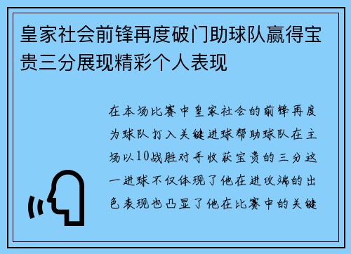 皇家社会前锋再度破门助球队赢得宝贵三分展现精彩个人表现