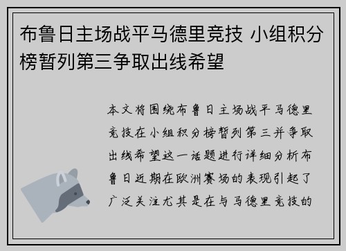 布鲁日主场战平马德里竞技 小组积分榜暂列第三争取出线希望